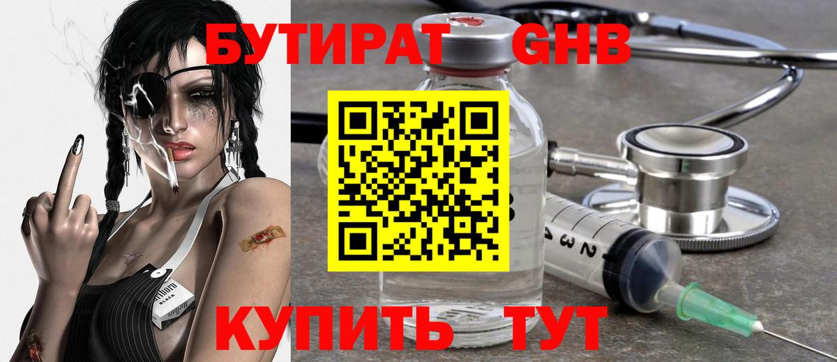 Бутират жидкий экстази  Вход с VPN  Учалы 