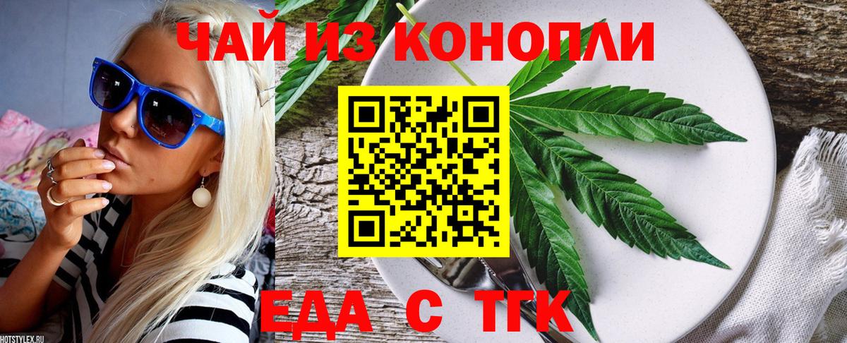 Еда ТГК марихуана Учалы