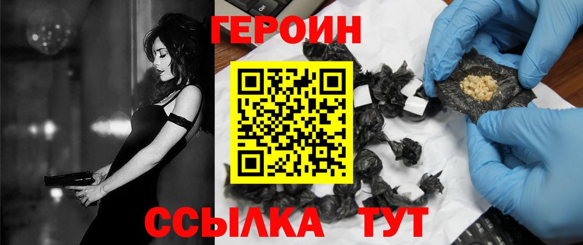 Героин герыч Учалы