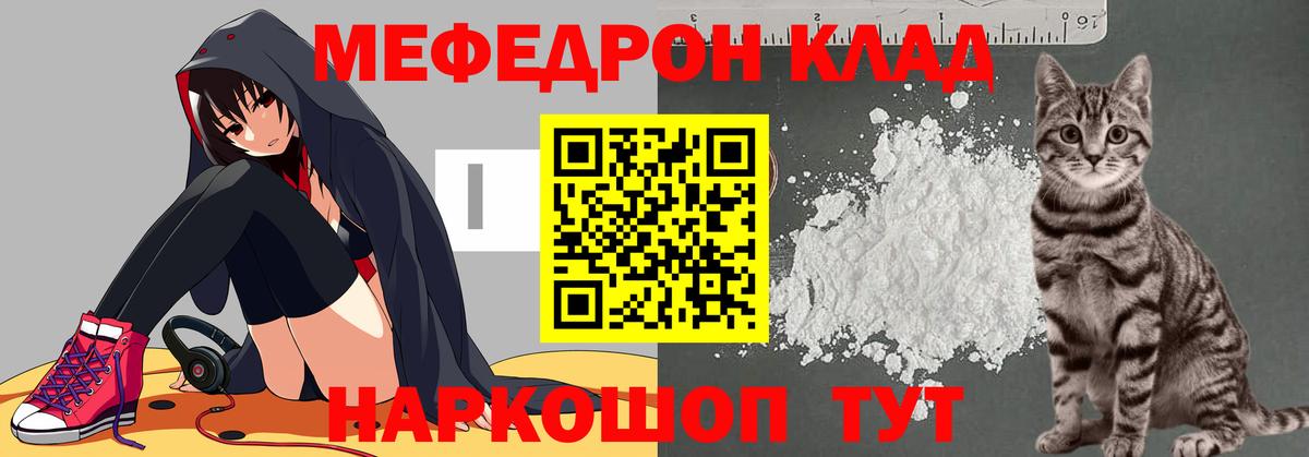 Мефедрон кристаллы Учалы