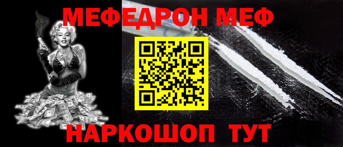 МЕФ кристаллы  Вход с VPN  Учалы  МЕФ  МЕФ mephedrone 